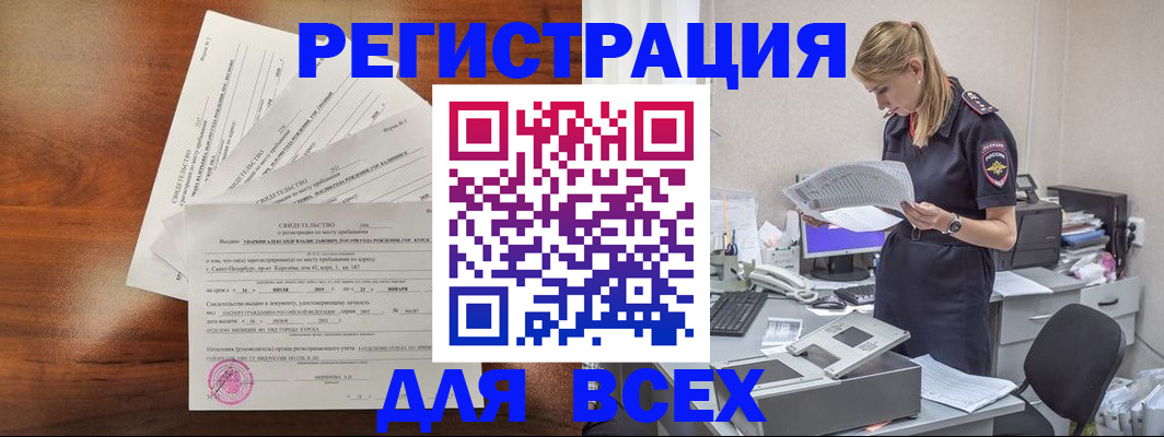 временная регистрация купить в Новокубанске