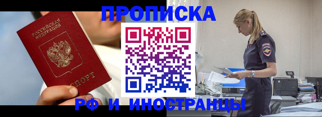 временная регистрация для школы в Новокубанске