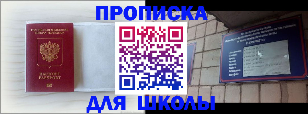 временная регистрация для школы в Новокубанске